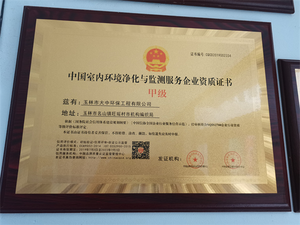 大中环保荣誉证书
